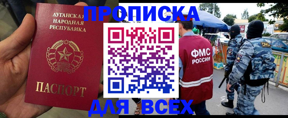прописка для работы в Нижнекамске