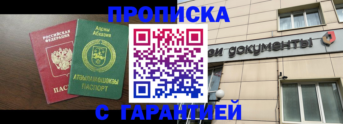 прописка в Нижнекамске